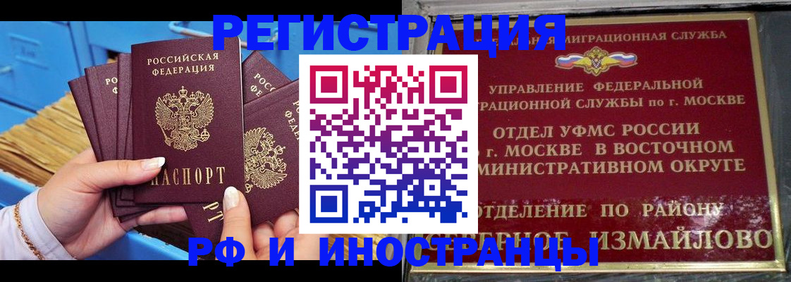 временная регистрация купить в Томске