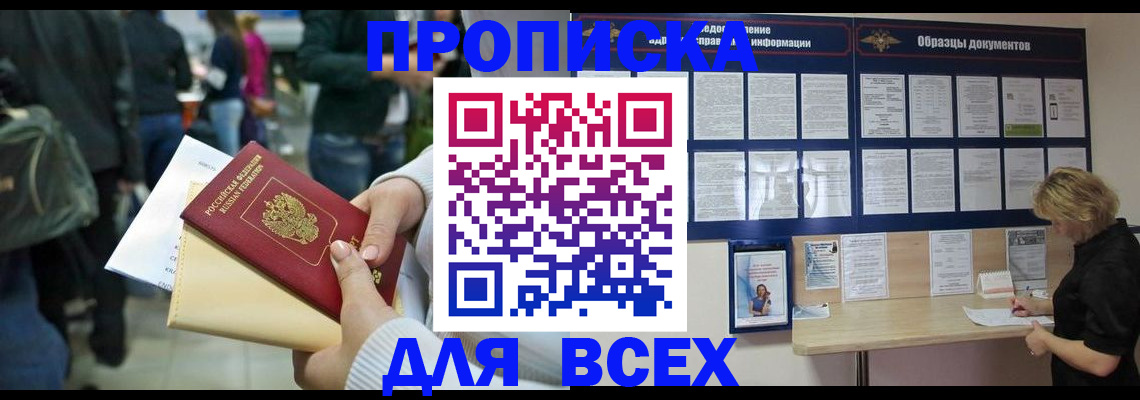 прописка гарантия в Томске