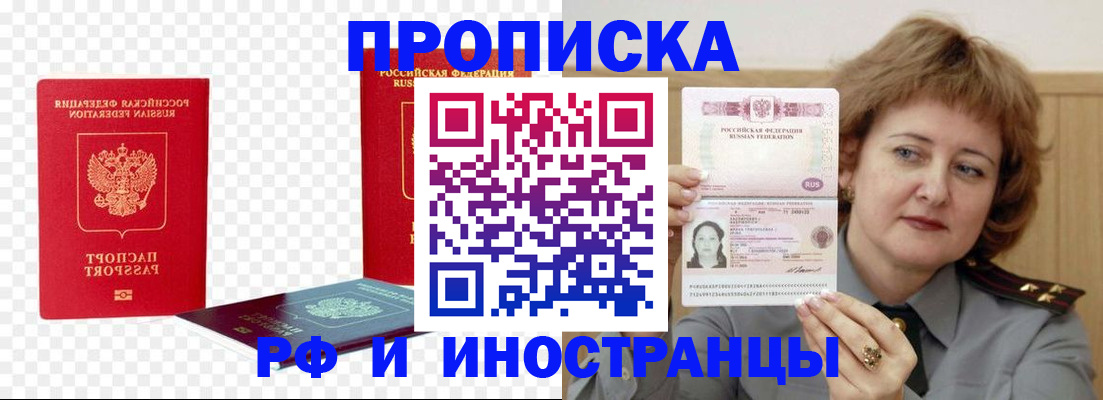 временная регистрация поиск в Томске