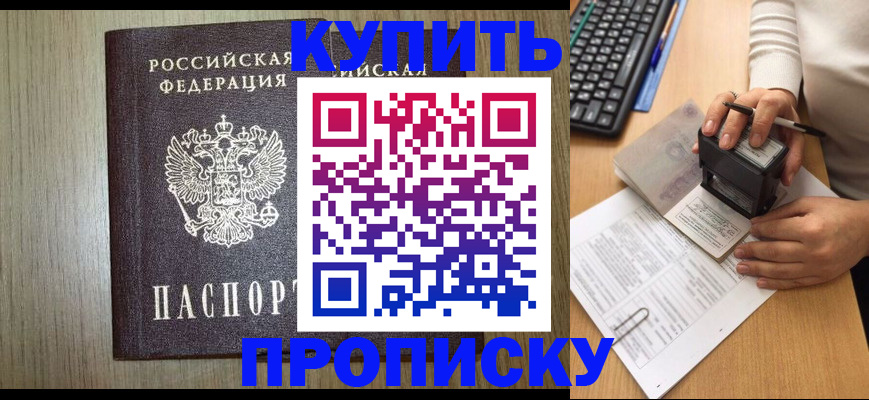 прописка для военкомата в Томске